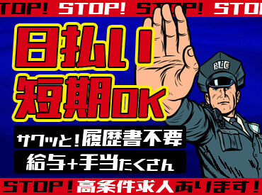 株式会社ファースト ＼初警備でも問題なし◎／
お仕事の流れは最初の研修で
しっかり教えるのでご安心を★