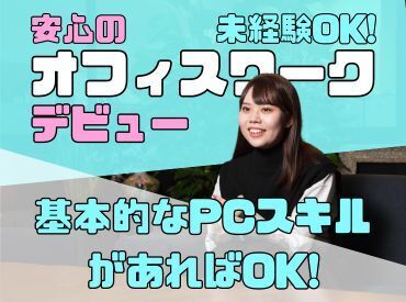 年齢不問！日払いOK★未経験でもカンタンなお仕事！ 
