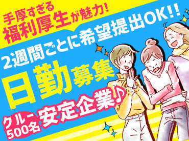 学生～主婦(夫)さんまで 幅広い年代の方が活躍中！
学業や家庭との両立も考慮しているので、働きやすいですよ♪