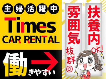 ＼未経験でのチャレンジもOK／
まずは車内清掃などカンタンな業務から教えます◎
安心してご応募ください！