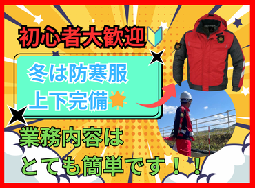 ＼警備デビューの方も大歓迎！／
週2日～空いた日だけ◎まずは日勤から♪
自分の生活に合わせて無理なく始められる♪