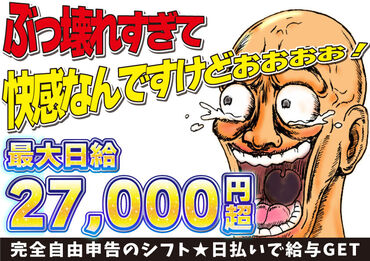 高時給でタイパよく稼げる★
働く日と趣味の日、休む日のメリハリが◎
推し活が充実してきて毎日が楽しいです♪