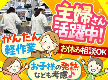 株式会社ジェイ・ティ ▼未経験スタート多数▼
最初はひとつの工程のみをモクモク作業！
少しずついろんな業務を覚えていきましょう♪