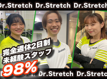 Dr.stretch【南大沢】 ★新しい仲間を大募集★笑顔が絶えない、素敵なお店を一緒に作っていきませんか？