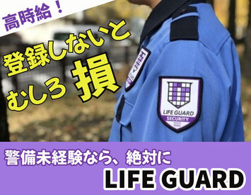 株式会社ライフガード 14時間の研修あり！講義・実技・実地訓練…
充実した研修内容だから、未経験でも始めやすいんです♪