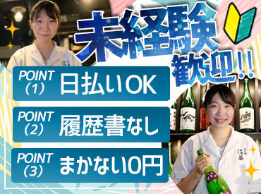 ぬる燗佐藤 丸の内 レア日本酒も並んでる圧巻の店内！
「日々知識が身に付くのを実感できて楽しいです◎」
ｂｙ入社後に日本酒にハマったスタッフ