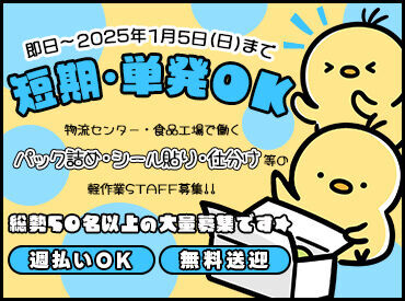 株式会社ジェイサポート【js】(中央区) 年末年始、短期・単発で
タイパ良く稼げるチャンス！
勤務期間はお気軽にご相談ください♪