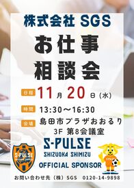 株式会社ＳＧＳ【Ｎ】 ☆★経験不問で大歓迎★☆
未経験から始められるカンタン作業をお任せ＊
お仕事探しの強い味方、SGSにお任せ☆"