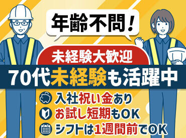 株式会社トライデン三重 南勢営業所　※勤務地：志摩市エリア 年齢不問！70代の先輩が未経験で
お仕事を始めたケースも♪
とにかく始めやすい◎研修もあるので
安心ですよ！