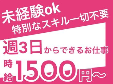 ★時短勤務はもちろんＯＫ
1日6時間～でＯＫなので…
副業やＷワークでも歓迎＊
