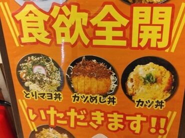 太陽食堂 ＜ まかないあり ＞
メニューが半額で食べられるので
スタッフから大好評♪
食費の節約にもなりますよ(∩´∀｀)∩