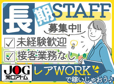 株式会社常口アトム青森管理センター 点検や簡単な清掃がメインのお仕事となります。
不動産関係の知識は一切不要です♪