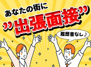 テイケイ(株)登録説明会（大田原市エリア） ≪充実の好待遇≫
研修手当・夕食手当・資格手当 etc.
お給与以外にも手当たくさん♪
長～く働ける環境整ってます！