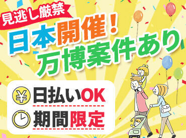 株式会社ゼンコーサービス ※勤務地：桂駅周辺【001】 【20～70代まで幅広く活躍】
イベント警備に、交通誘導
関西圏にお仕事たくさん♪
常にお仕事がある安定感★