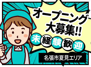 東証プライム上場企業で安心・安全に働ける♪
未経験さんもしっかりサポートします！