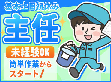 日興美装工業株式会社（勤務地：豊平区月寒2条9丁目のサーバー棟） ＼経験者＆未経験者どちらもOK／
初めは基本的なお仕事を覚えることから。
いきなり主任業務を任せることは無し！