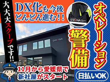 株式会社SHINWA　新本社 シフトは「日勤」「夜勤」から選択OK♪
時間や体力に合わせて働けますよ◎
アナタの力をお貸しください★