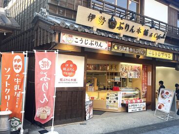 糀ぷりん本舗 おはらい町店 週2日から入れる、融通バッチリのシフト♪
家事や学業との調整も可能なので、メリハリをつけて働けます◎