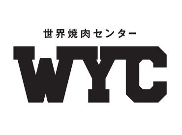 WYCワールド焼肉センター　※2024年5月上旬OPEN予定 自分らしくアルバイトしよう！
服装、髪、ネイル、ピアス…
全てFREEです♪*