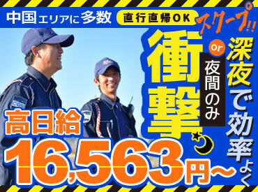 株式会社CGSコーポレーション　防府営業所 ＼＼積極的に正社員登用中!!／／
▼資格取得支援あり
▼社員登用制度あり
中には半年~1年で正社員に
キャリアUPするスタッフも♪