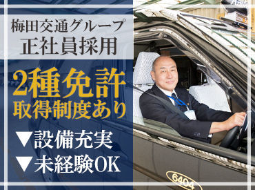 秋田梅田交通株式会社 配車アプリの普及で効率良くお客様を乗せられるので、イメージ以上に安定した収入を得ることが出来ます。