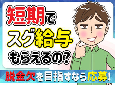 株式会社G&G 滋賀営業所（お仕事番号：783894） 「毎月25万円以上は稼ぎたい！」「土日祝は休みがいい！」など…
あなたの希望に合ったお仕事をご紹介します♪