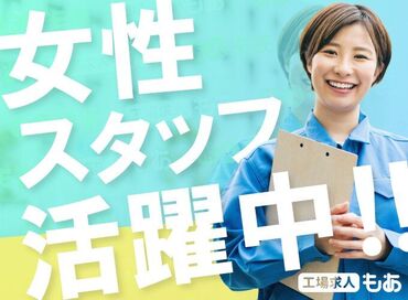 株式会社サンキョウテクノスタッフ 20～30代男女活躍♪
＼来社不要×履歴書不要／
お好きな場所からスマホひとつで
面接/登録が出来ちゃいます！