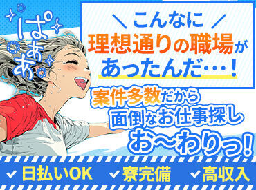 ≪お電話でラクラク応募＆質問≫
午前に【応募】⇒午後【面接】も可！
気になることがあれば電話で質問もOK♪