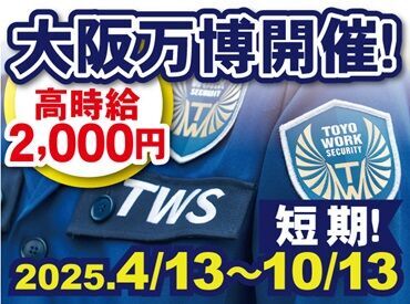 東洋ワークセキュリティ株式会社[901] 経験に関係なく積極採用中！
東洋ワークセキュリティで一緒に働いてくれる方を大募集！
