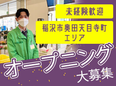 ラ・ムー稲沢店 シフトの融通もバッチリ◎短時間勤務OK！
曜日固定や土日祝のみの勤務もご相談ください★