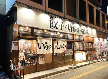 肉汁餃子と唐揚げの酒場　しんちゃん　平岸店(2024年11月21日OPEN) ＼2024年11月21日OPEN／
お店を一緒に盛り上げてくれる
オープニングSTAFFを大募集☆彡