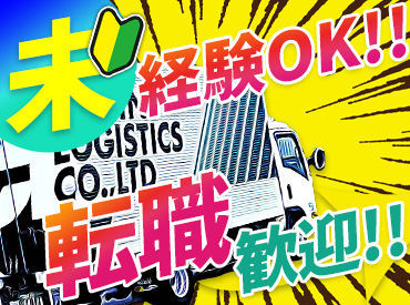 栄進物流株式会社 ◆表彰制度が多数◆
努力した分はしっかりと評価します◎
「もっと頑張ろう！」と思えるいい循環に♪