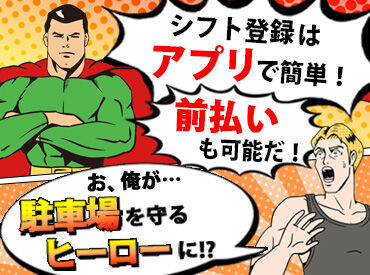 シンテイ警備株式会社 津田沼支社/A3203000132 《近所の駐車場でお仕事！》
千葉県内の各所にお仕事あり★
週1日からのお小遣い稼ぎ！