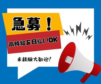 株式会社ミライル　大阪第二支店/OS 1時間～1時間半毎に小まめな小休憩（有給休憩）あり！
短時間～豊富なシフトで働きやすい！
研修バッチリで未経験の方も安心！