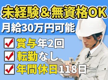 株式会社西日本綜合メンテナンス　本社 清掃・電気・空調・工事関係の経験がある転職者多数！
これまでの経験も十分に活かせる職場環境です◎
無資格・未経験の方もOK♪