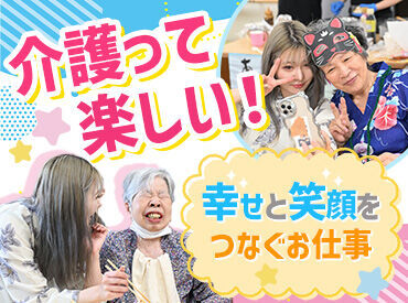 週1日からシフト相談OK！
始めるのが不安な方は
短期スタートから長期勤務への切替も大歓迎★
ぜひ、お気軽にご応募下さい！
