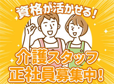 愛の家グループホーム　白井冨士　（メディカル・ケア・サービス株式会社） 全国350事業所以上を運営!
"教育"と"医療福祉"を展開「学研グループ」の高齢者福祉事業の会社です!
研修制度/福利厚生が充実◎