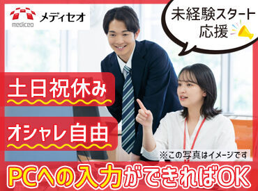 株式会社メディセオ　姫路支店 未経験から憧れのオフィスワークへ★
プライベートにお仕事も充実させませんか◎
皆様のご応募をお待ちしております！