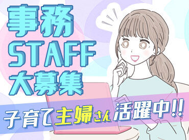 「子供の学校行事で…」などお休みの相談がしやすいのも魅力！
年末年始などの長期休暇も♪
※画像はイメージです