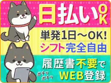 ディアスタッフ株式会社 福岡支店_採用窓口【004】※香椎エリア【案件No.5】 簡単!未経験スタート大歓迎!
最初から=稼げない悩みは即解決♪
さらに[日払い×銀行振込]も相談OK*