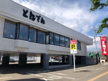 北海道生まれ和食処とんでん宮の森店 「短時間」「学校帰り」「テスト休み」…
働き方は自由★希望があれば面接時にご相談ください◎柔軟に対応します(*^-^*)