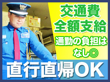 ＼＼応募は今がチャンス！／／
日本警備通信株式会社でめったにできない経験、してみませんか？
※画像はイメージ