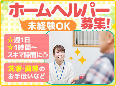 アースサポート豊田 ＼介護デビューを応援★／
初めて訪問する際には必ず先輩が同行します！
毎年新卒が入社しており教えるノウハウが揃っています◎