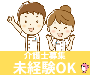 株式会社キャリア SC岡山 ホームヘルパー1・2級 、介護福祉士など経験がなくても資格をお持ちの方、ブランクある方も歓迎！