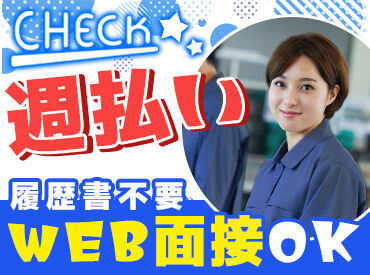 ＼嬉しい週払い制度／
急な出費がかさんでお財布がピンチ…
そんな時でも安心！
働いた分のお給料をスグにGETできちゃいます★