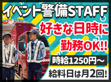 現場のスタッフ・採用担当者・事務員さんなど、和やかな雰囲気が自慢の会社！
人間関係でお悩みの方にもオススメ♪