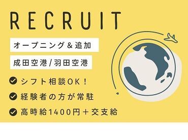 ＊オープニング＆追加募集＊
フォロー体制ばっちり！
経験のある先輩スタッフも常駐するから
未経験の方も安心して勤務できる◎