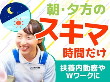 リアンレーヴ京都市原 ライフスタイルに合わせて働ける♪
20～50代活躍中！
大手木下グループだからこその
資格補助や有給など働きやすさ充実◎