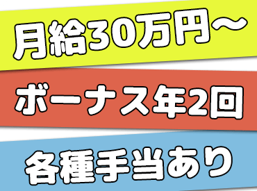 入社時期はご相談に応じます！
在職中で転職をお考えの方も、希望や都合をお気軽にご相談ください♪