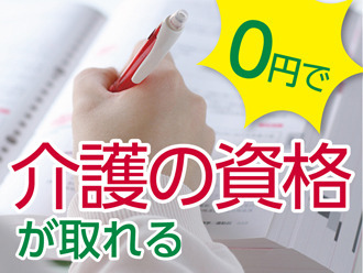 株式会社ニッソーネット（お仕事NO：a092800000loJLMAA2!） 資格がなくても大丈夫♪ 「人を助ける仕事がしたい」「医療・介護の世界に興味がある」 そんな方、是非ご応募を！